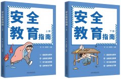 《平安教育不只为学生供给的东西箱