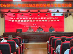 为新学期校园食物平安工做供给了无力